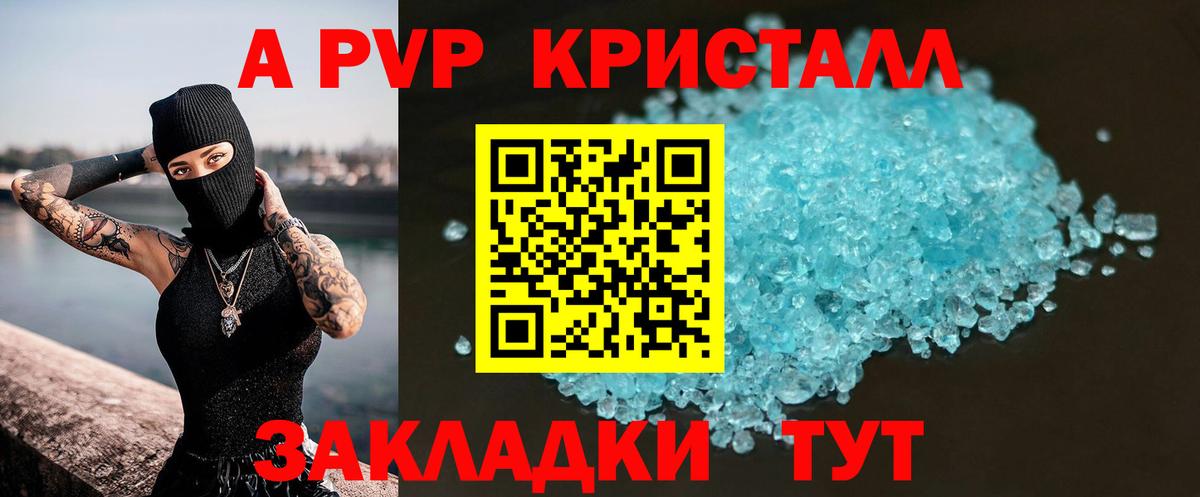 Alpha-PVP  Alpha-PVP СК КРИС  A-PVP СК КРИС  Alpha-PVP СК КРИС  купить наркотик  Мелеуз  Вход с VPN 