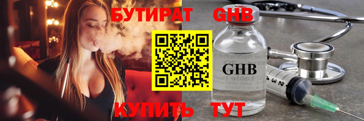 Мелеуз  Бутират 99%  Вход с VPN 