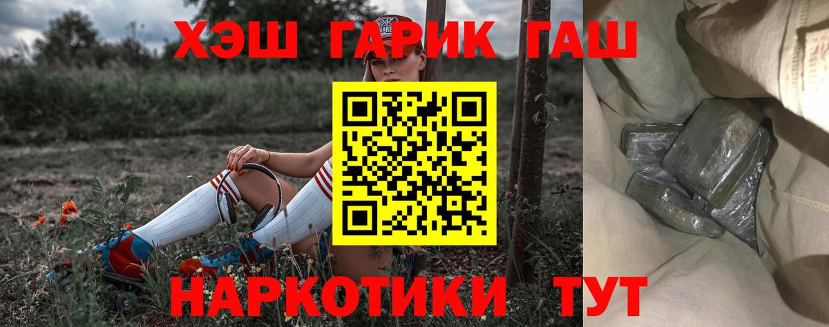 ГАШИШ  Гашиш VHQ  Вход с VPN  Мелеуз  ГАШ Изолятор 