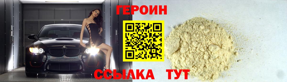 ГЕРОИН афганец Мелеуз